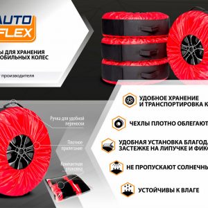 Чехол для хранения автомобильного колеса, 1 штука, размер от 15” до 20”, цвет черный/красн (широкие)
