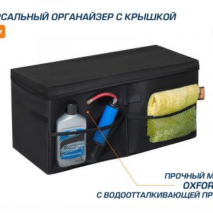 Органайзер в багажник автомобиля, AutoFlex, 2 секции, складной, с крышкой