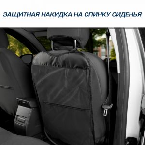 Защитная накидка на спинку сиденья автомобиля, AutoFlex, 690*420 мм.  ПВХ.