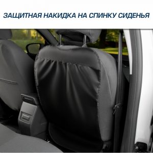 Защитная накидка на спинку сиденья автомобиля, AutoFlex, 690х420 мм.  Оксфорд.