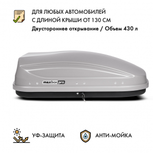 Автобокс MaxBox PRO 430 (малый) серый 136*96*42 см двустороннее открывание (багажный бокс на крышу)